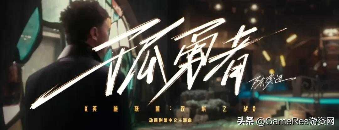 1.8亿月活用户后,“英雄联盟”宇宙还将走向何方?