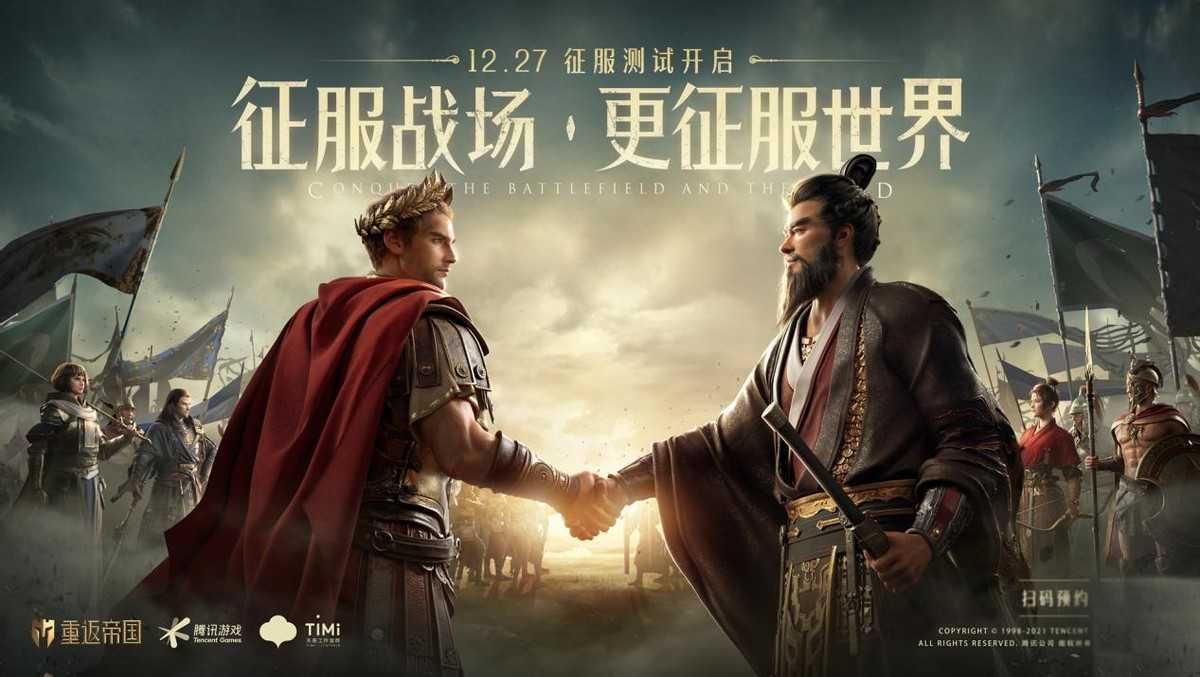 帝国时代手游《重返帝国》开测，重新领略策略手游的魅力（手游帝国时代攻略）