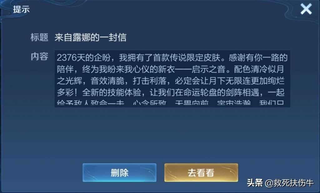 王者荣耀:天美假装露娜给v10玩家写信,内容v8都看不见