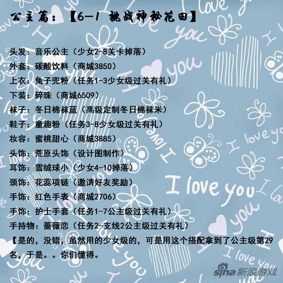 奇迹暖暖第六章公主级S级攻略 适用平民新手（奇迹暖暖12-9公主级s攻略）