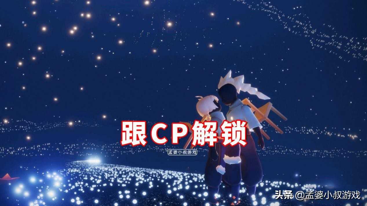 光遇：跟CP要解锁全部好友树？别傻了浪费蜡烛，老司机这样做