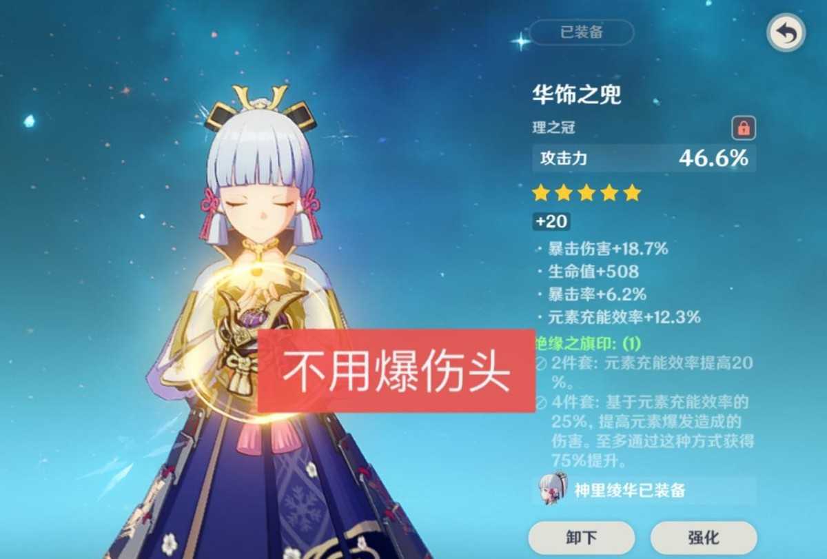 原神:神里绫华的3个培养误区,绿剑并非T0武器,雾切不用爆伤头