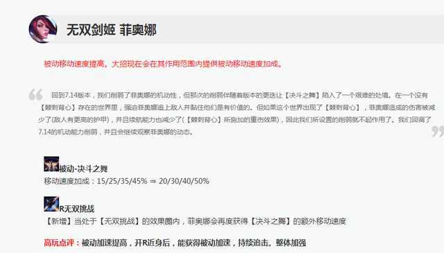 那个无双剑姬又回来了？三个版本的削弱和加强却毫无改变？（无双剑姬改动）