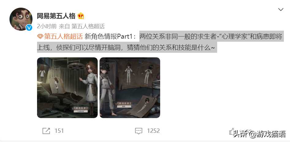 第五人格:美女加帅哥?新角色“心理学家”与“病患”亮相庄园