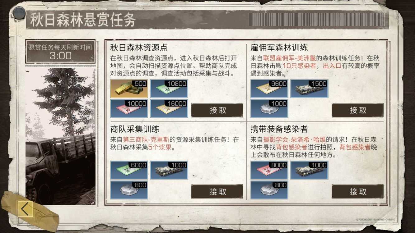 明日之后:新手获取资源最快的几种方法,第一坐着就可以