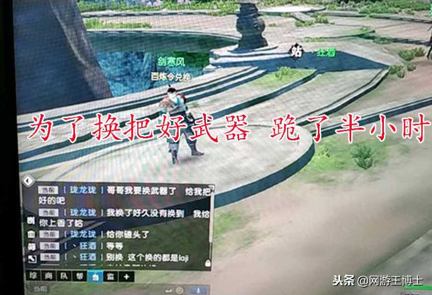 逆水寒:为了换把好武器,玩家都给剑寒风磕头了 结果很尴尬