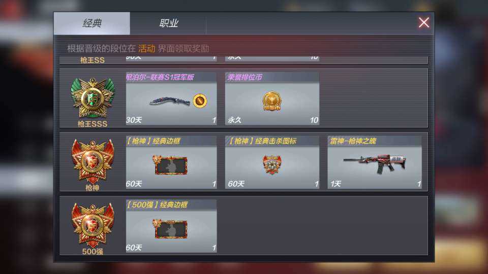 穿越火线:排位模式你能打到什么段位,老玩家表示:刚到专家