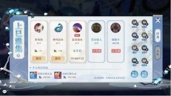 梦幻新诛仙上巳节活动来袭 有哪些趣味好玩奖励丰富的玩法