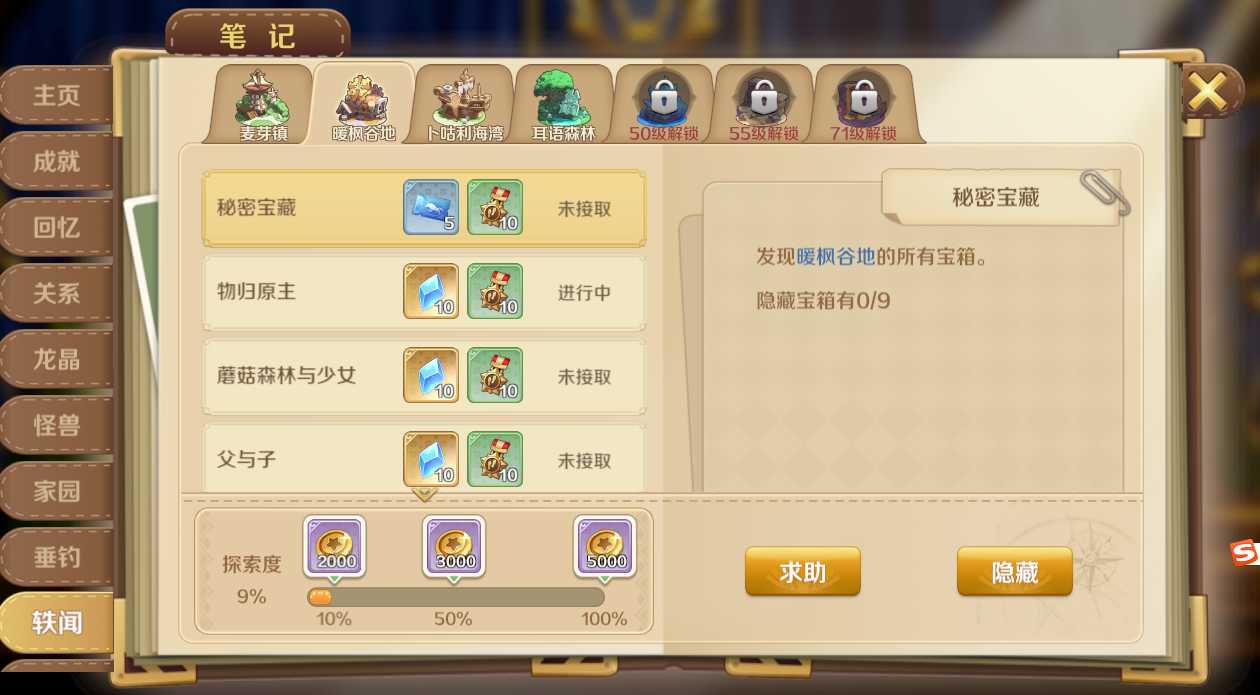 《龙之国物语》新手攻略汇总“暖枫谷地”任务·秘密宝藏(二)