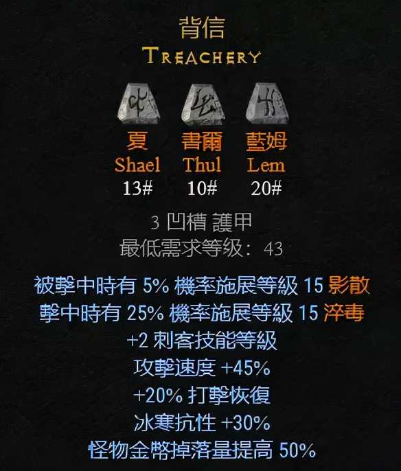 盔甲位置可以制作的符文之语,暗黑2重制版
