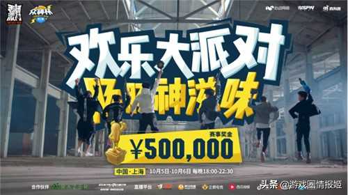 《香肠派对》第二届精英赛总决赛和你相约魔都（香肠派对第一届邀请赛）