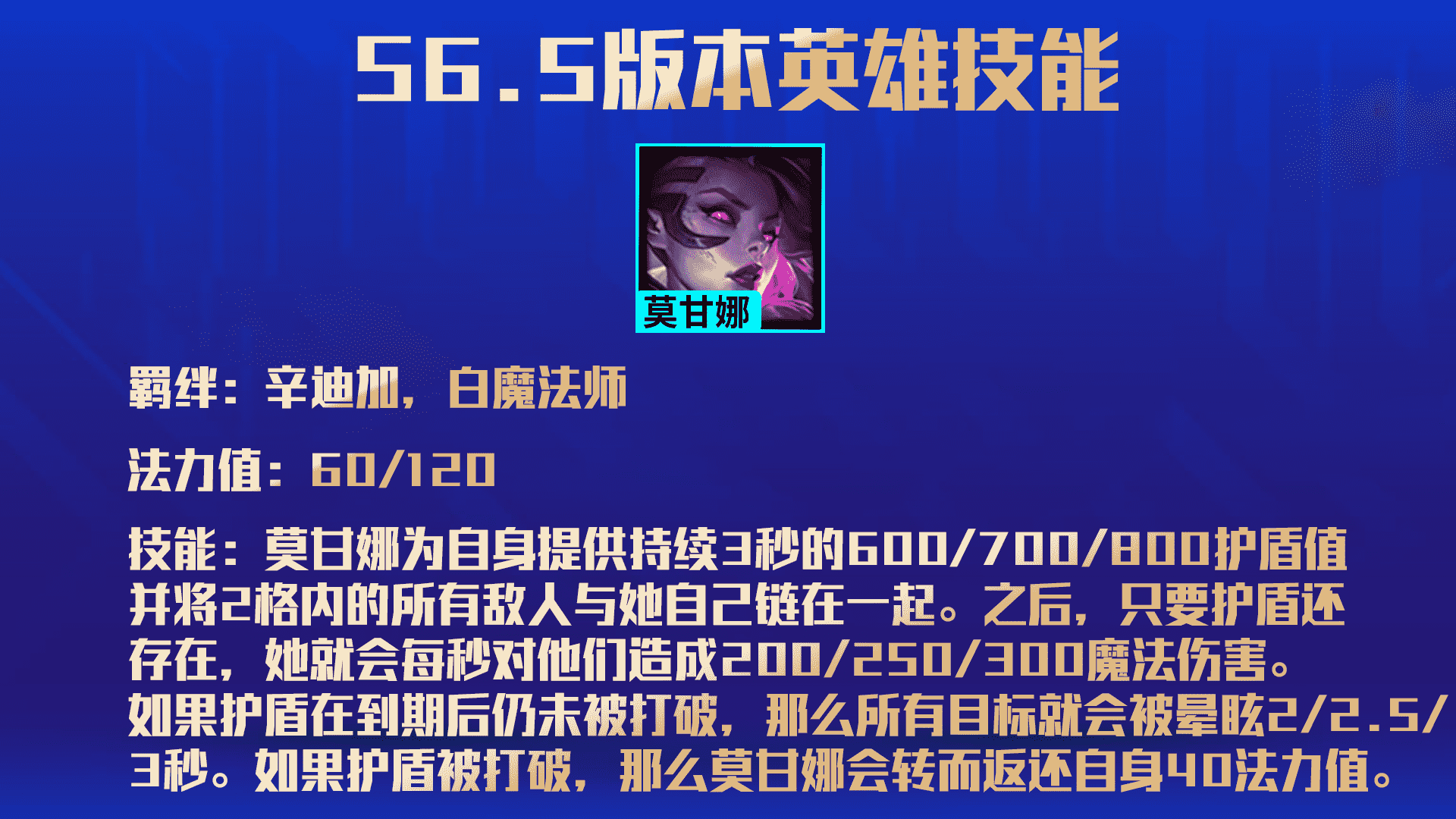 云顶之弈S6.5更新前瞻,六大羁绊 26英雄改动一览