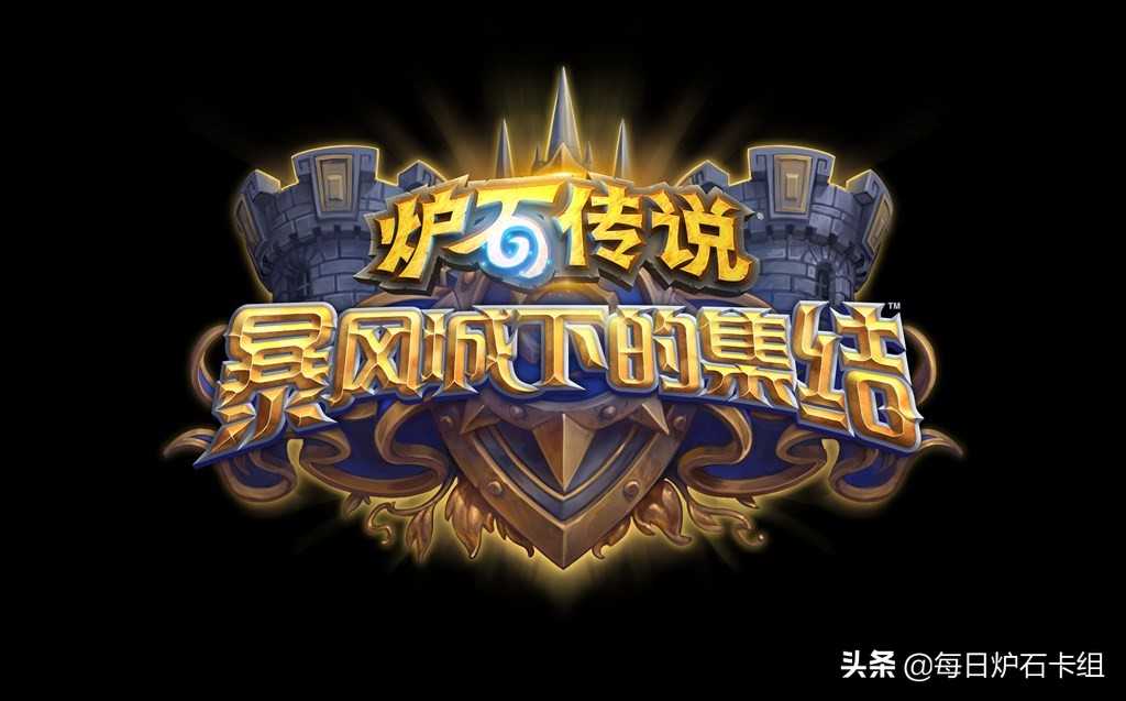炉石传说:被迫赛马?暗牧极限快攻,专克任务术吸血瞎