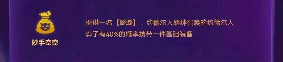 云顶之弈手游:拿到妙手空空这样运营,稳进大师局决赛