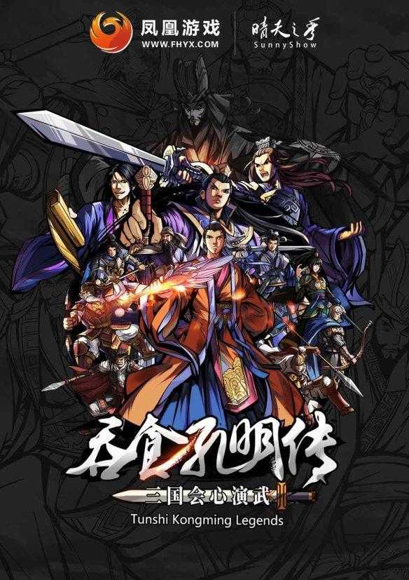 曹丞相派朱灵、露昭助战，是否加入？FC吞食天地2经验谈