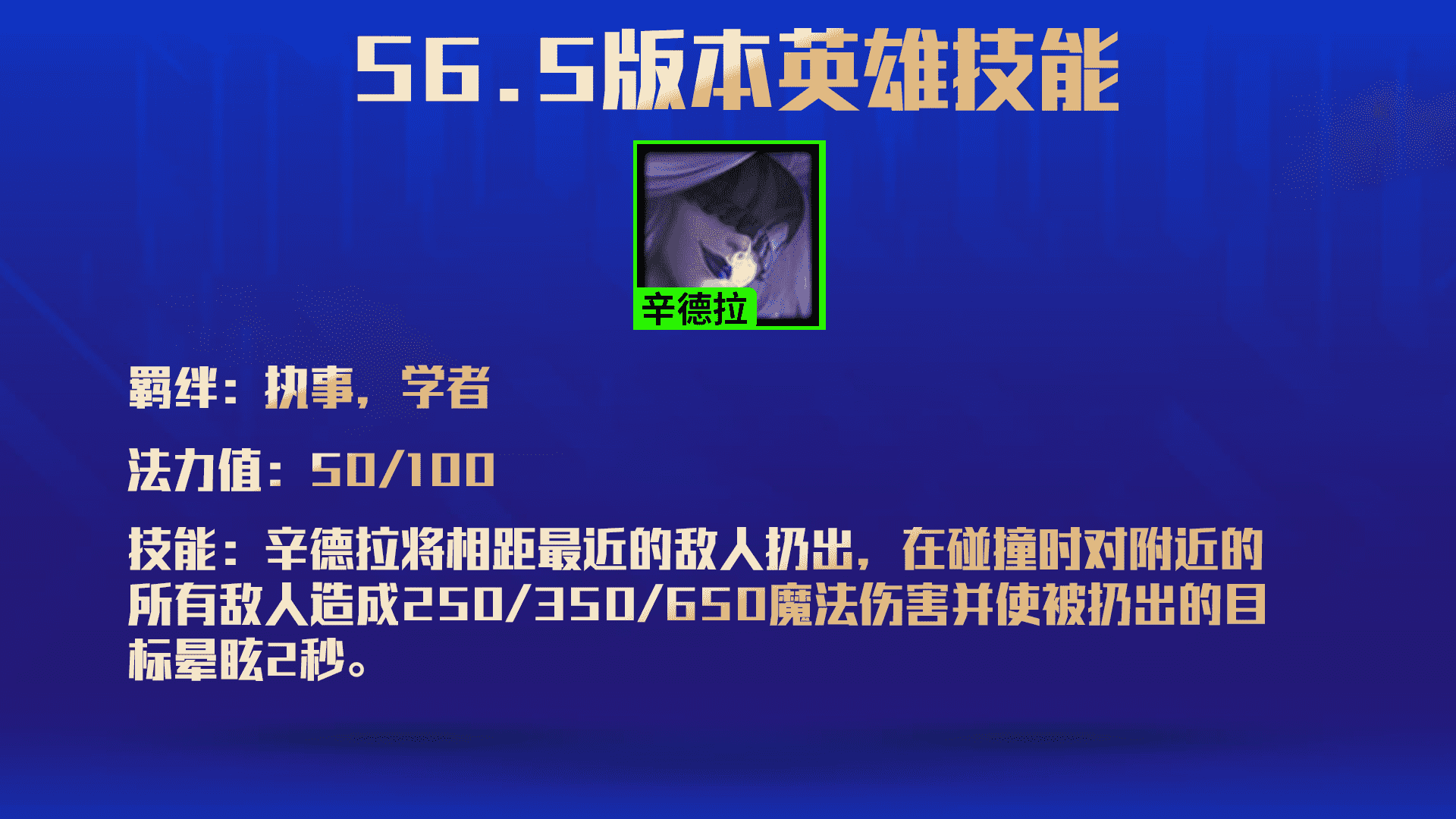 云顶之弈S6.5更新前瞻，六大羁绊 26英雄改动一览