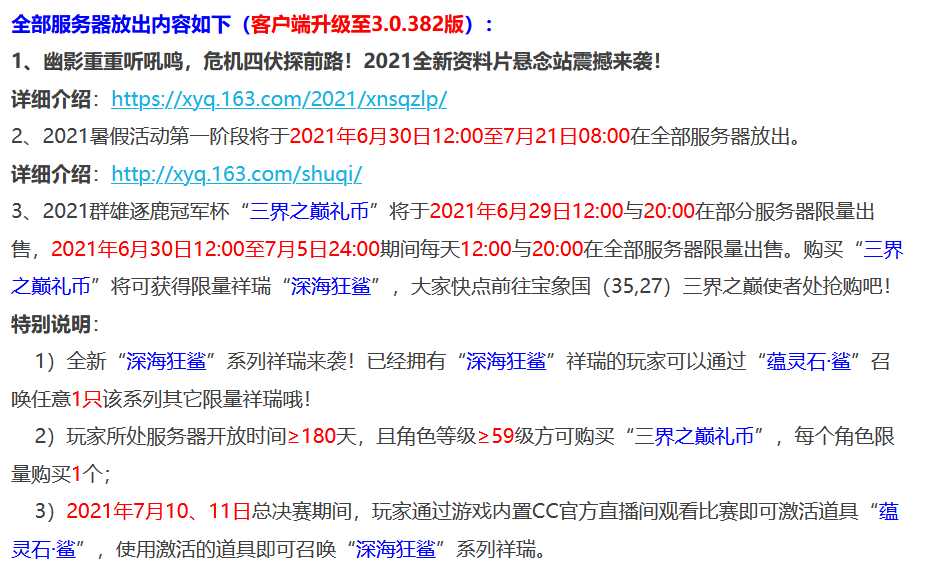 梦幻西游：6.29维护公告解读，暑假新资料片21天倒计时