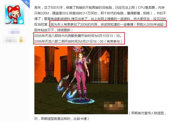 新天龙八部老玩家回归,晒出当年截图,全游戏没几个人见过?