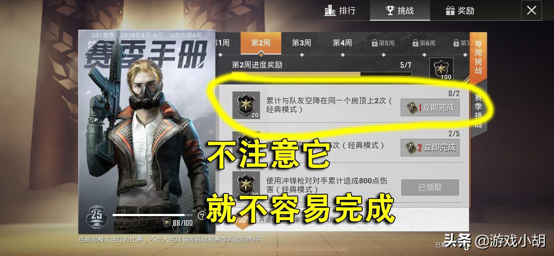 和平精英：完成任务时，你可注意过？手册中有4个任务难度挺高（和平精英手册最后一个时间任务无法完成）