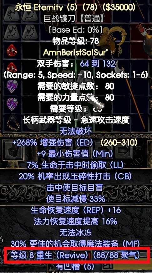 《暗黑破坏神2》重制版：巧用符文之语中的重生技能消灭6BOSS