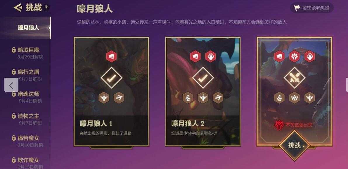 《金铲铲之战》追击暮光使徒任务攻略追击暮光使徒通关攻略（金铲铲之战追击暮光使徒第二关）