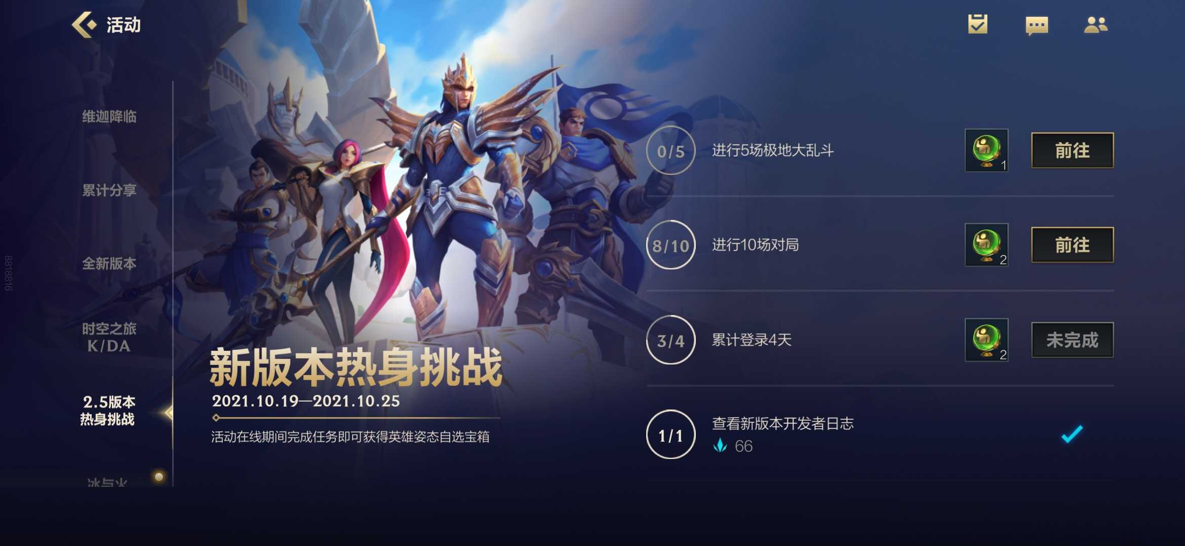 英雄联盟手游峡谷宝典上线,小法师免费送和姿态宝箱的正确用法