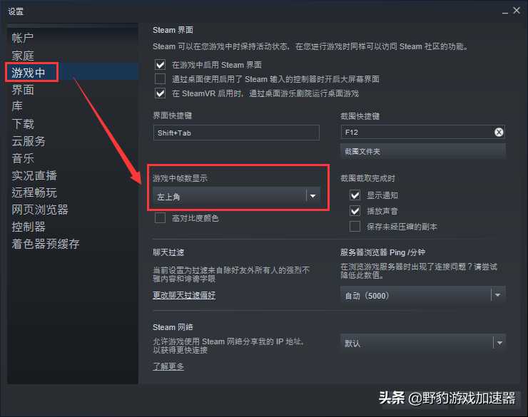 Steam帧数显示怎么开启/关闭?