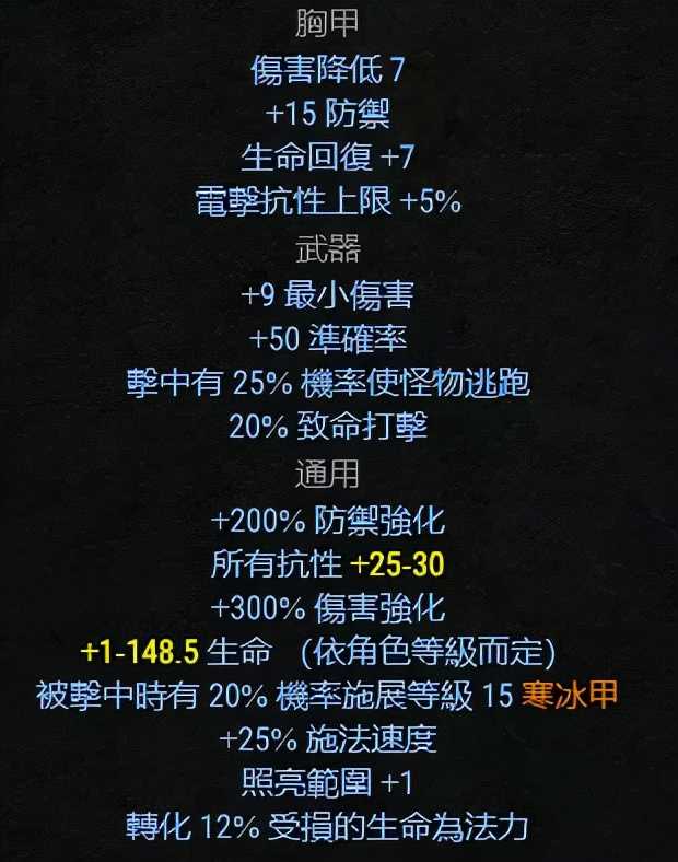 盔甲位置可以制作的符文之语,暗黑2重制版
