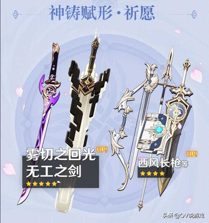 原神：2.6下半场武器池“真的很毒吗”？无工之剑这么拉胯吗？（原神1.6下半武器池）