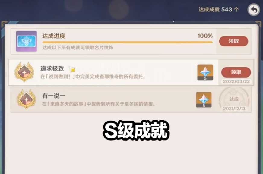 原神:蒙德有一个S级成就,考验玩家的运气和智慧,你完成了吗?