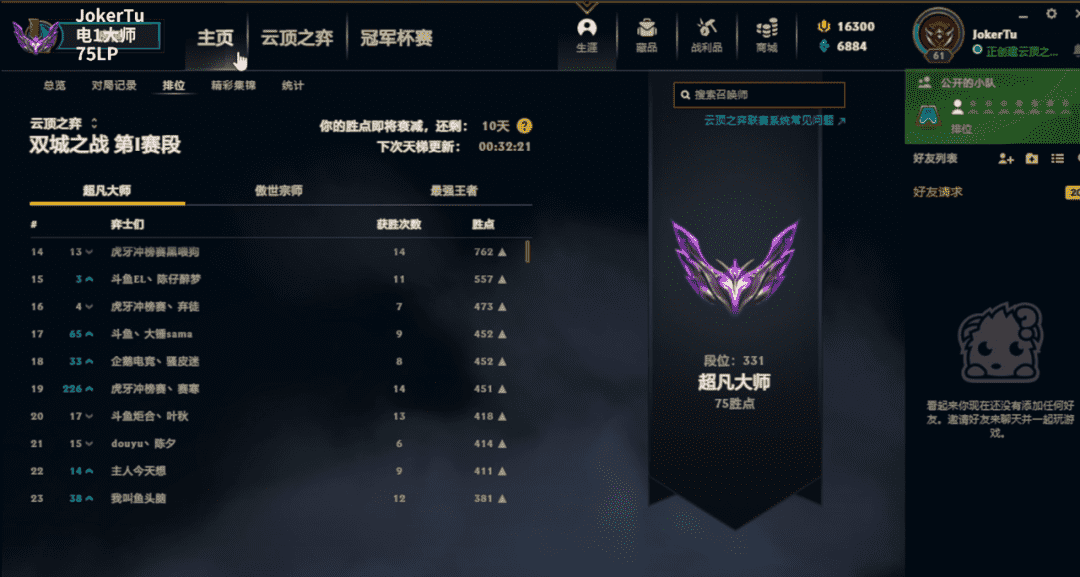 云顶S6.5两天王者前300!版本最强的九个阵容一次学会