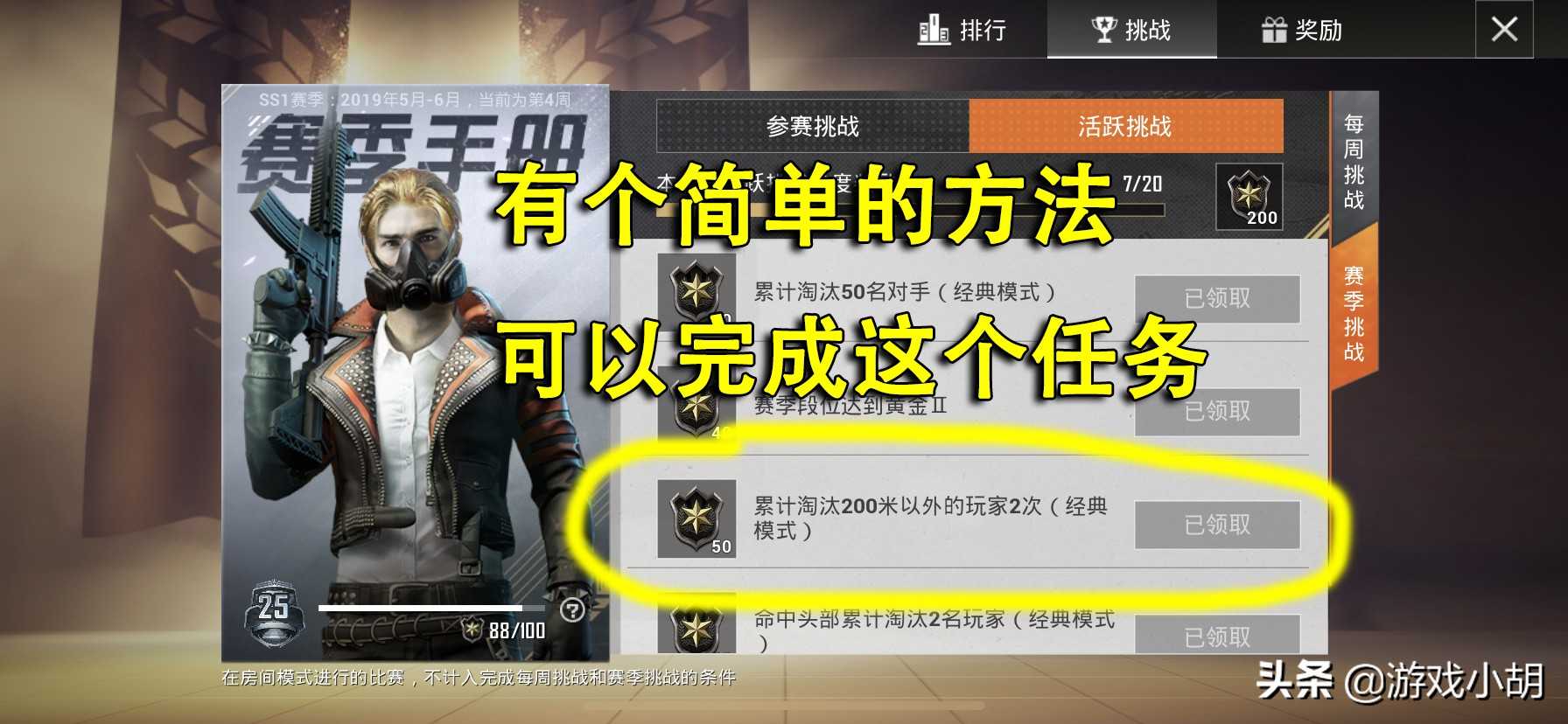 和平精英:完成任务时,你可注意过?手册中有4个任务难度挺高