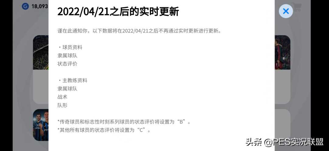 实时更新停止!球员变向削弱!即将变弱的十大毕业级精选盘点