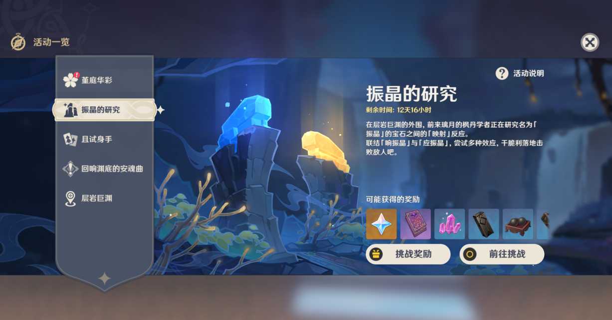 原神2.6振晶的研究上线，免费角色也能打够2千分，轻松拿原石（原神原石一个月获取）