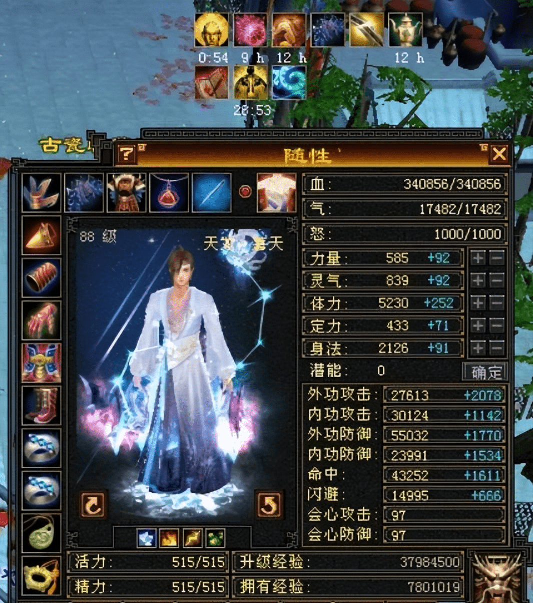 天龙怀旧服80组第一人转明教 面板大幅度提升 网友 能秒119