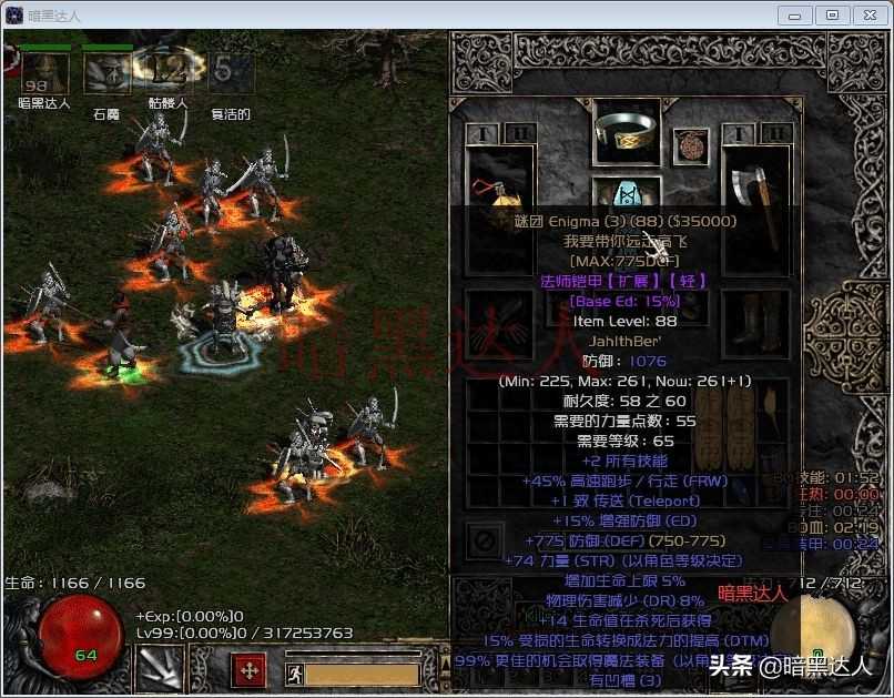 暗黑破坏神2法师毕业装备及加点（暗黑破坏神2法师加点属性）