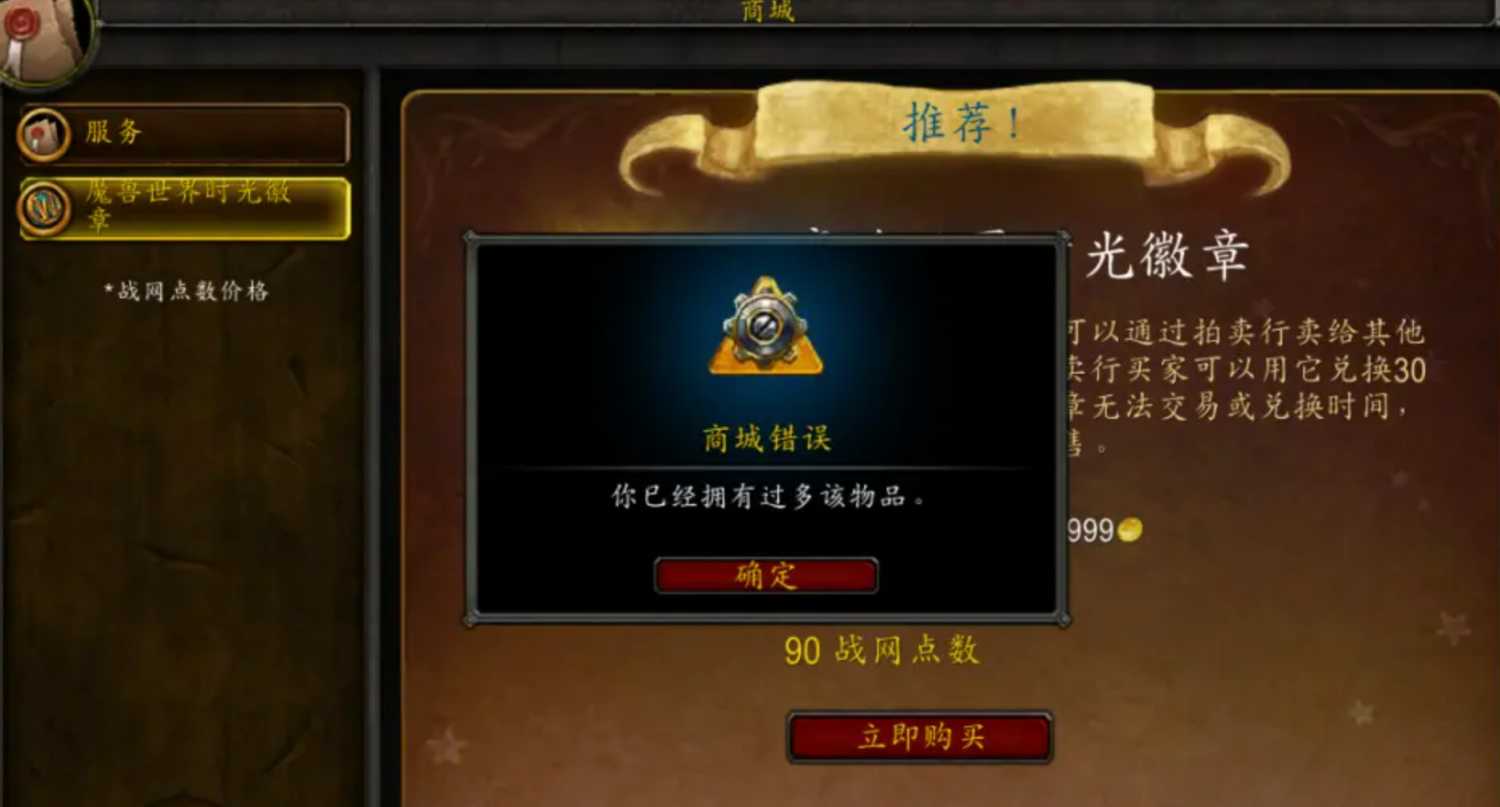 魔兽世界TBC：时光徽章涨价，现在囤材料吗？过来人教训不能忘