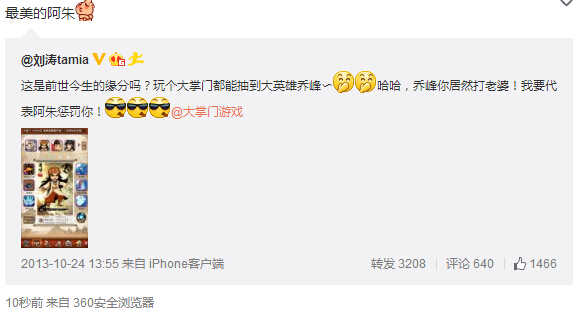 大人物都爱真武侠 悉数《大掌门》的那些明星玩家