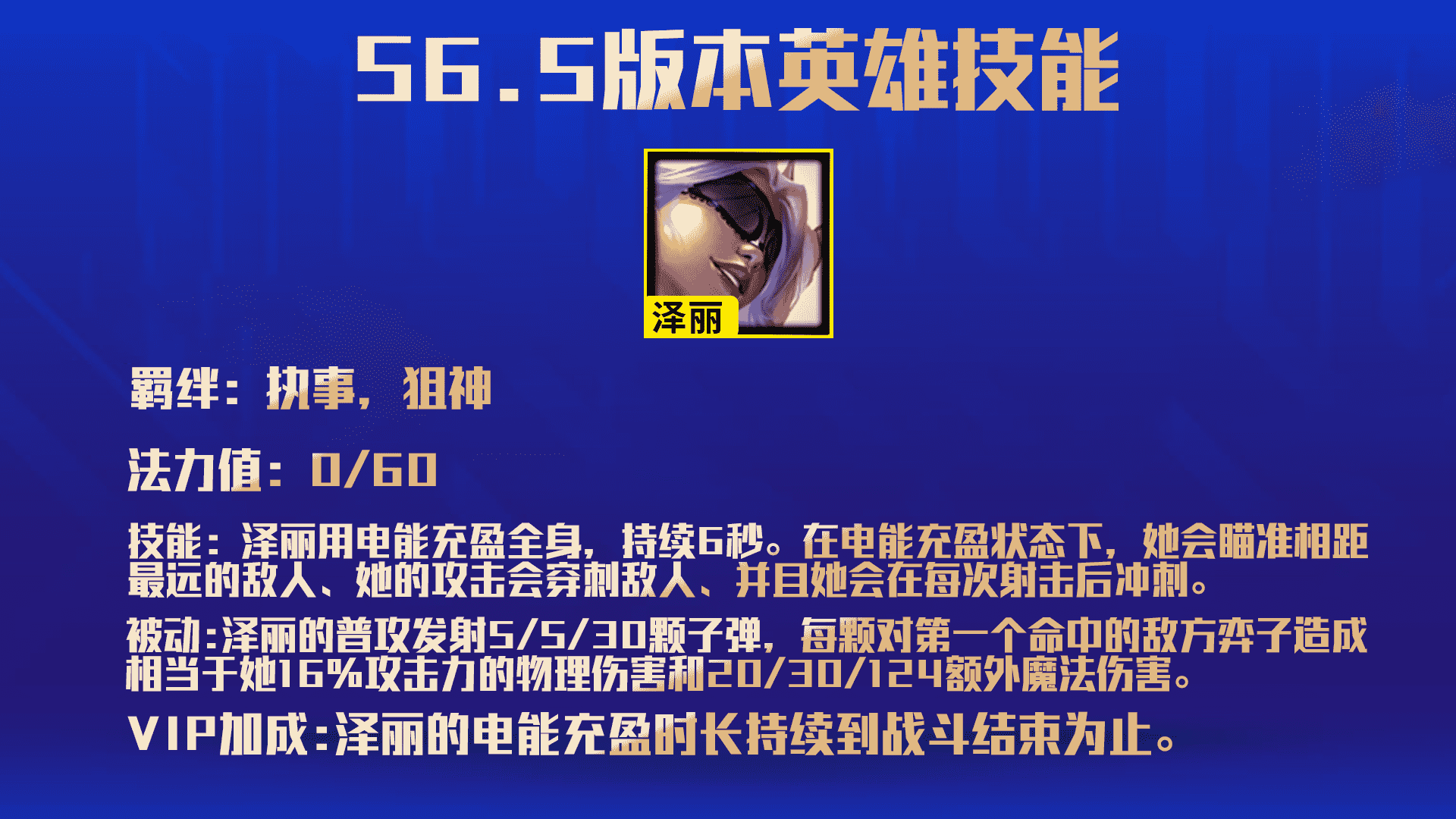 云顶之弈S6.5更新前瞻,六大羁绊 26英雄改动一览