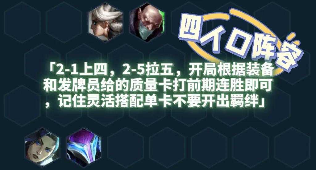 卓尔不群怎么玩?0羁绊全员C位!开局遇见这个海克斯这把分有了