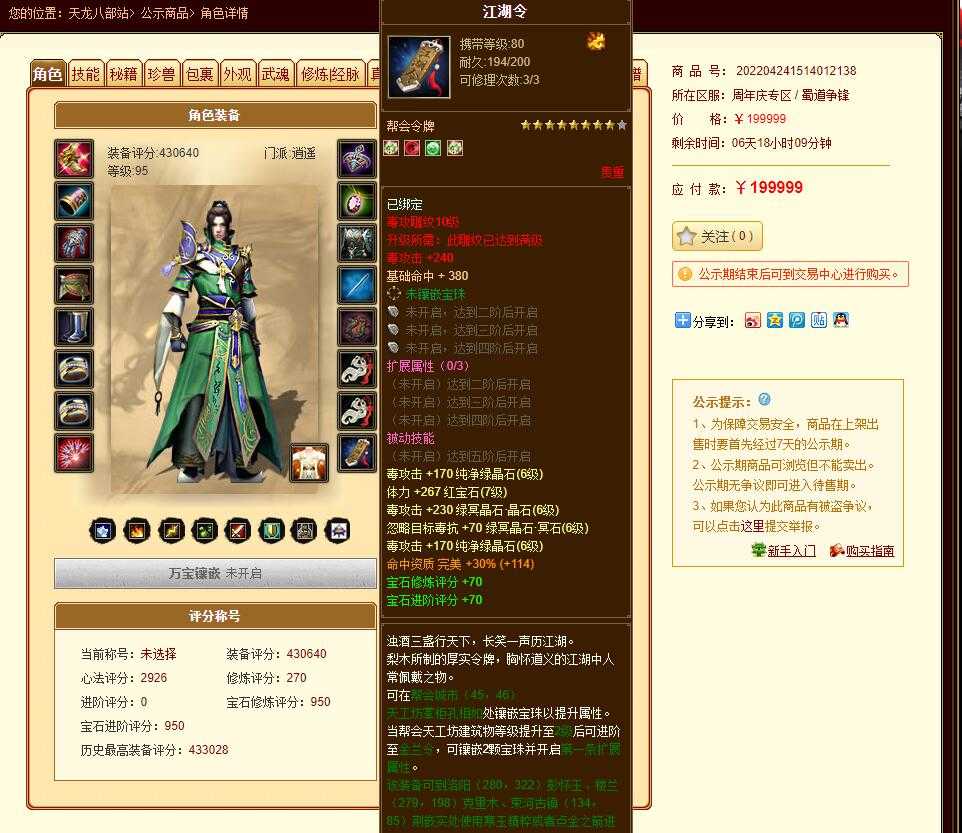 天龙八部:开服两天43万评分,团战一夜排行榜大佬纷纷上架?刺激