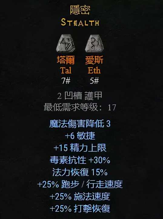 盔甲位置可以制作的符文之语，暗黑2重制版（暗黑二符文之语盔甲）