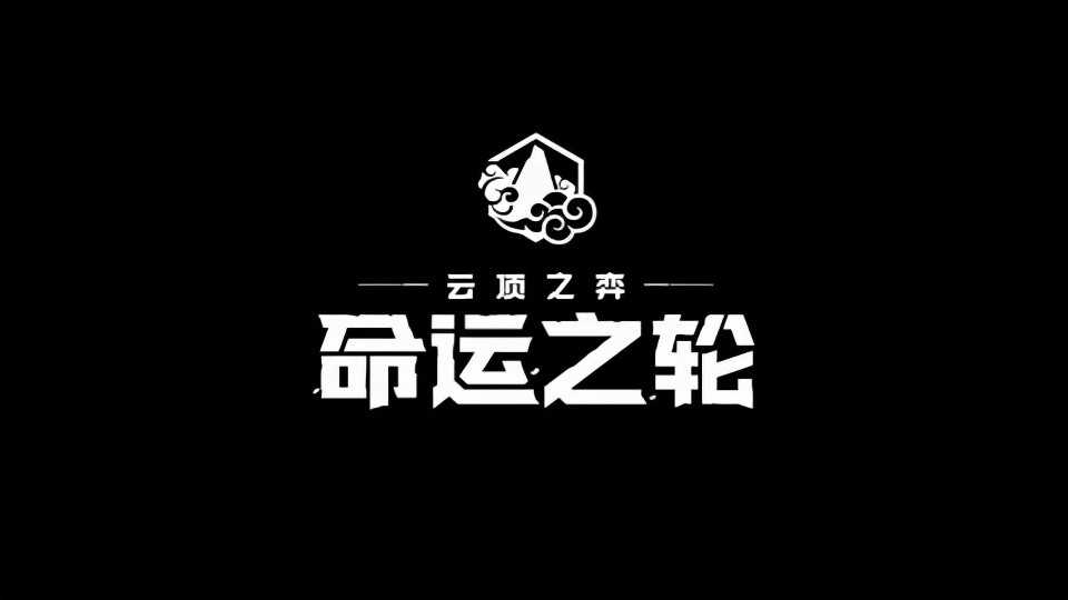 云顶手游推出福星版本,天选模式备受喜爱,怀旧是玩家永恒的追求