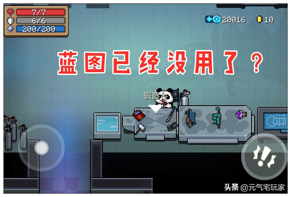 元气骑士:2.6版本抢先知道,蓝图合成取消,开放厅内武器打造