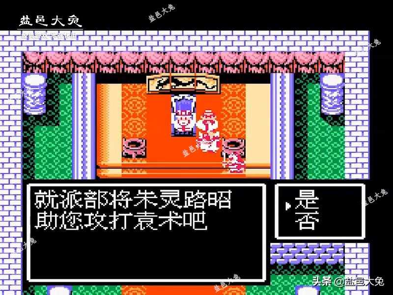 曹丞相派朱灵、露昭助战,是否加入?FC吞食天地2经验谈