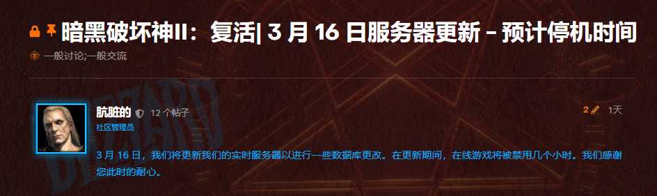 游戏维护 数据库更新 为2.4做准备 PTR测试服可卸载 暗黑2重制版