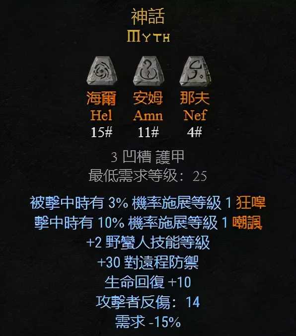 盔甲位置可以制作的符文之语,暗黑2重制版