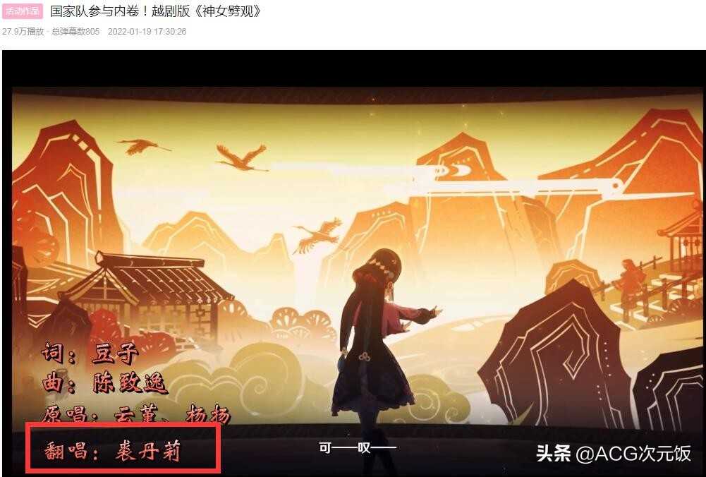 原神《神女劈观》火了后，国家队也开始内卷？神仙打架看懵玩家