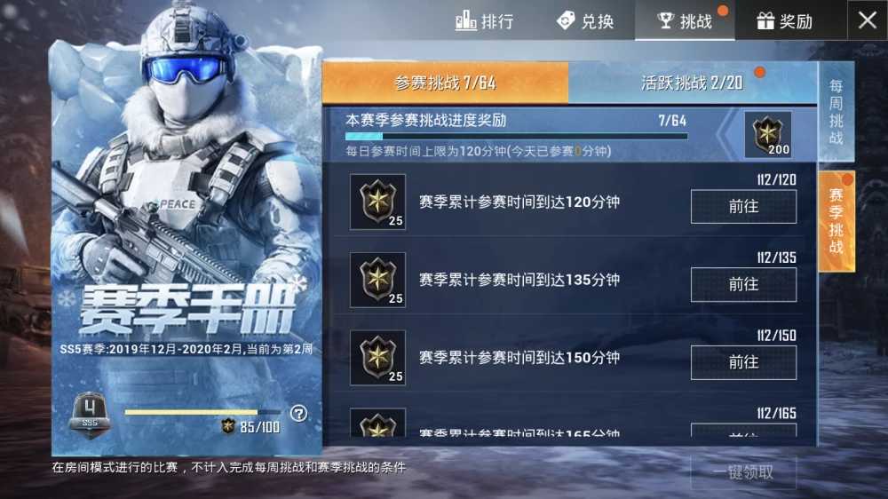 和平精英:赛季手册拿分秘诀!120分钟任务15分钟完成?