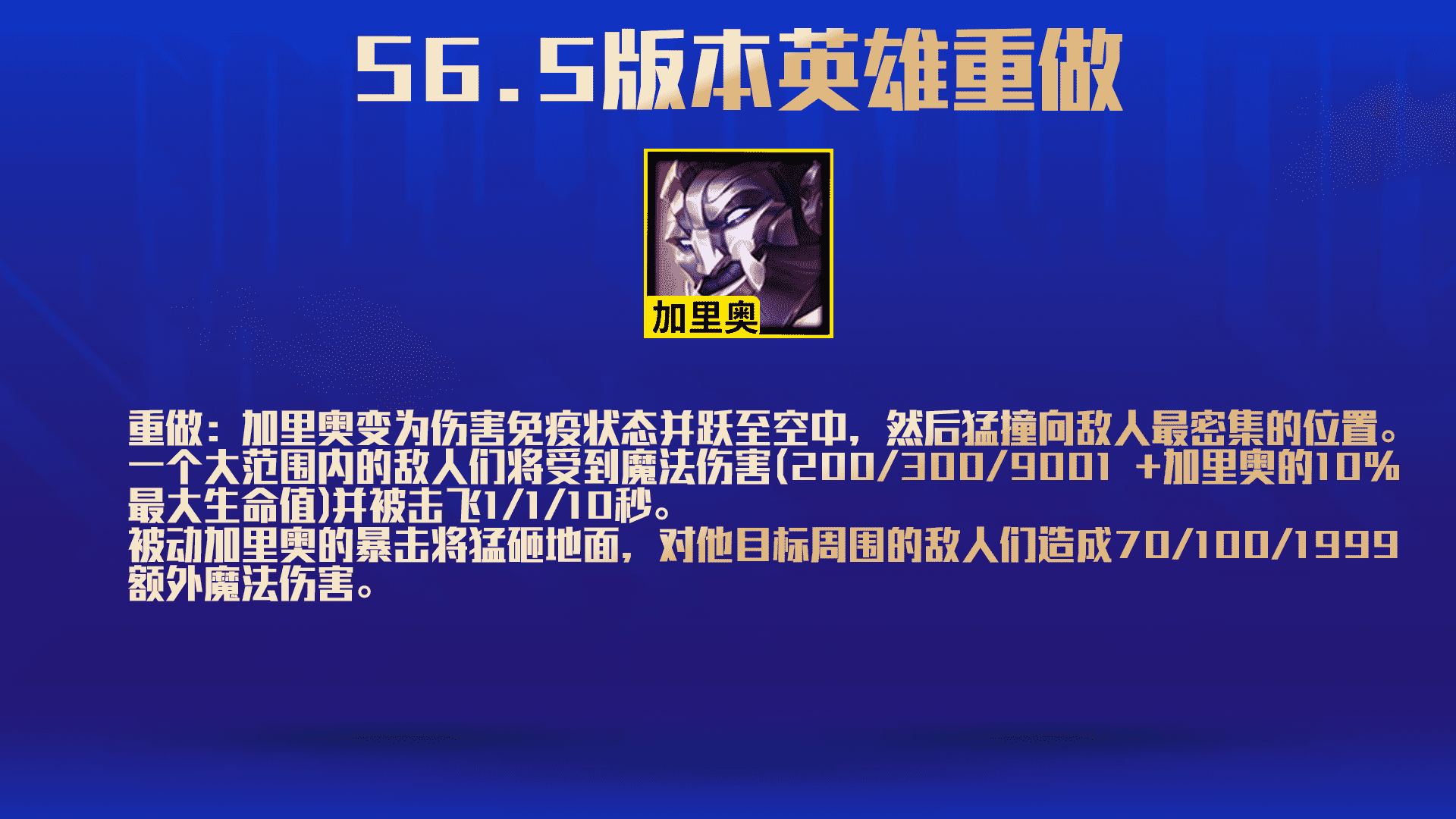 云顶之弈S6.5更新前瞻,六大羁绊 26英雄改动一览